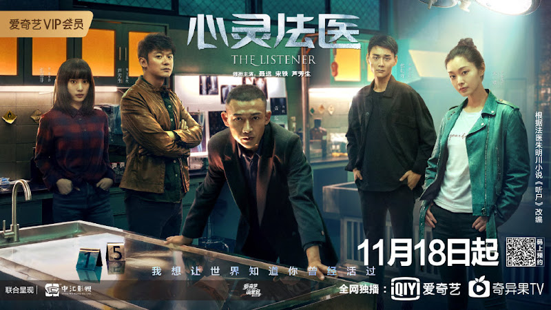 The Listener China Web Drama